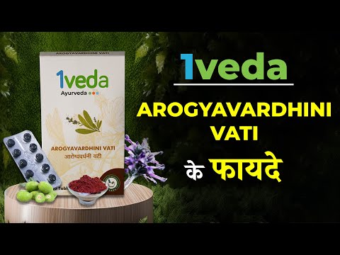 Arogyavardhini: Benefits, Usage, Dosage, and Safety Tips